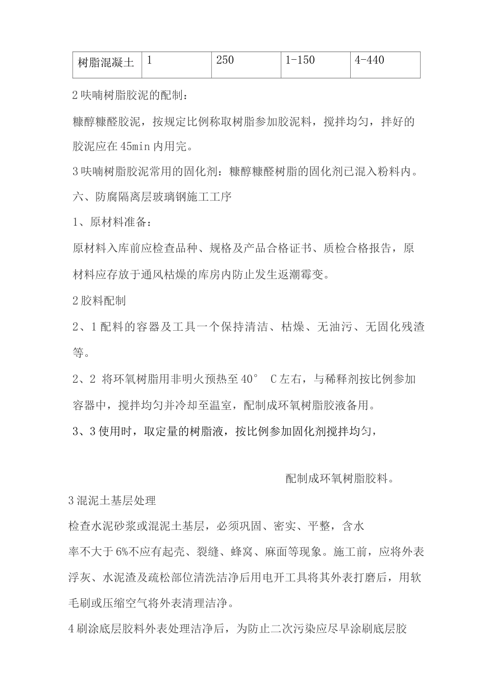 花岗岩防腐施工设计工艺设计_第3页