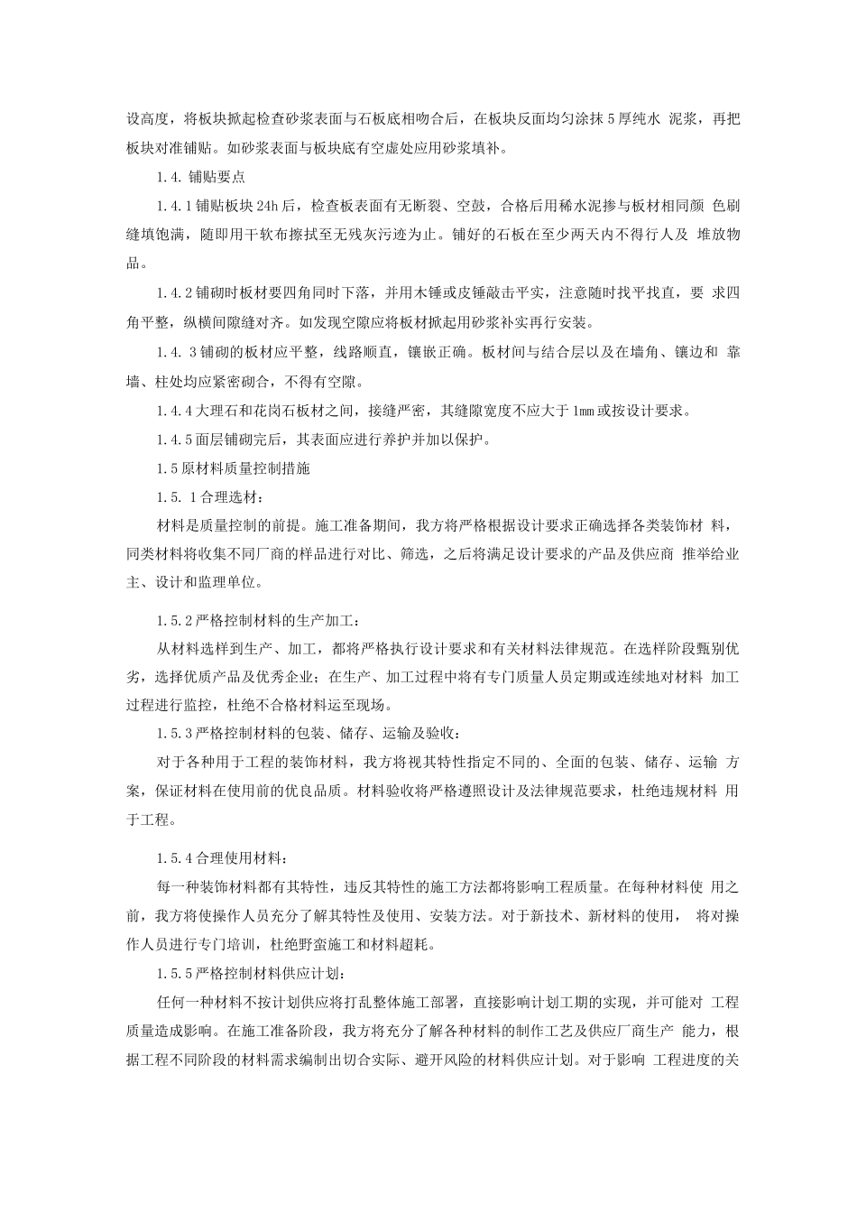 花岗岩铺装工程施工方案_第2页