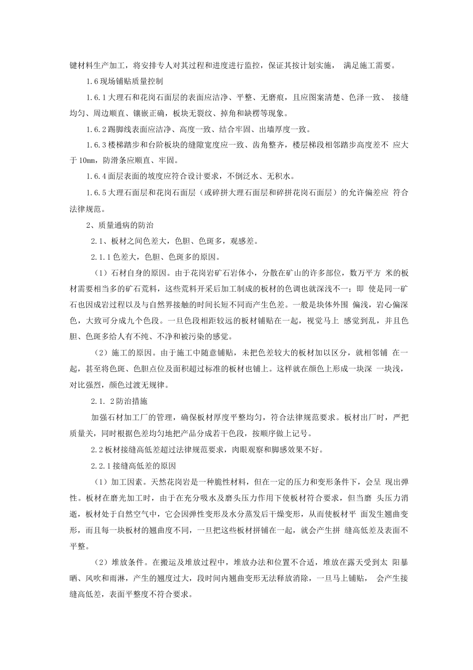 花岗岩铺装工程施工方案_第3页