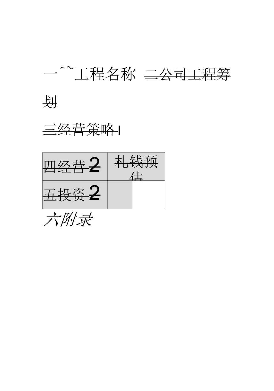 花店创业计划书_第2页