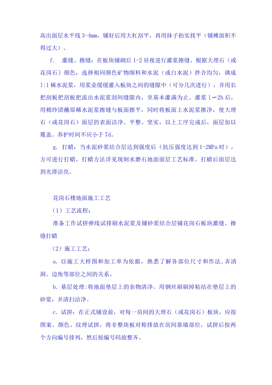 花岗石楼地面施工工艺_第2页