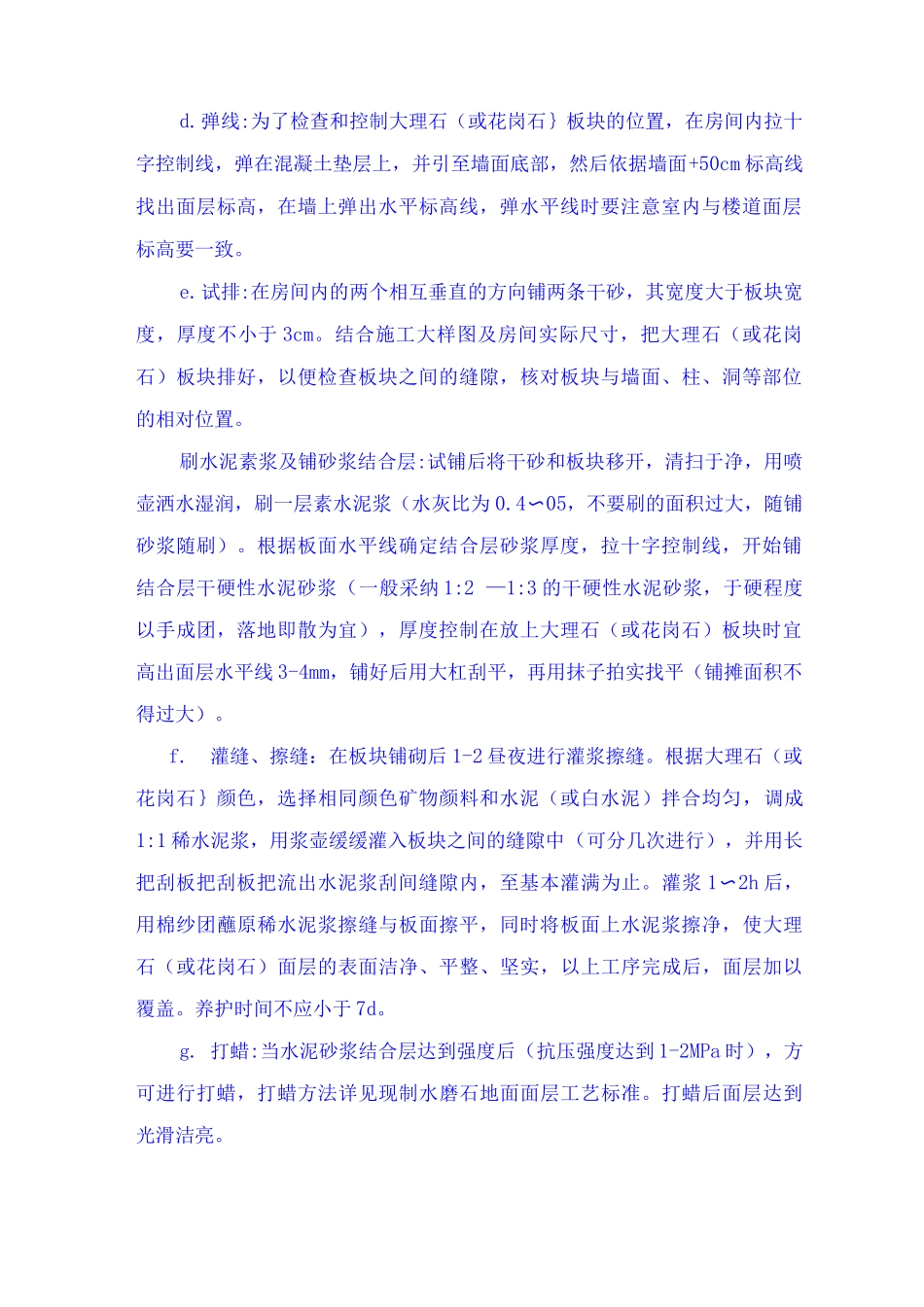 花岗石楼地面施工工艺_第3页