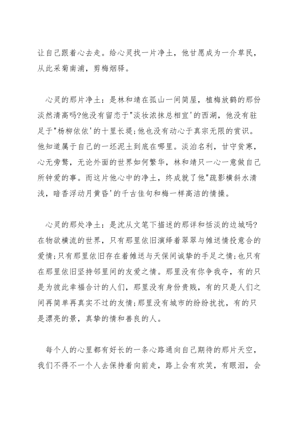 花开的声音演讲稿_第2页