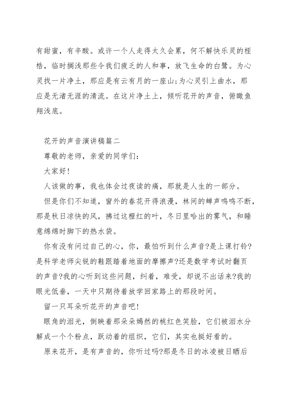 花开的声音演讲稿_第3页