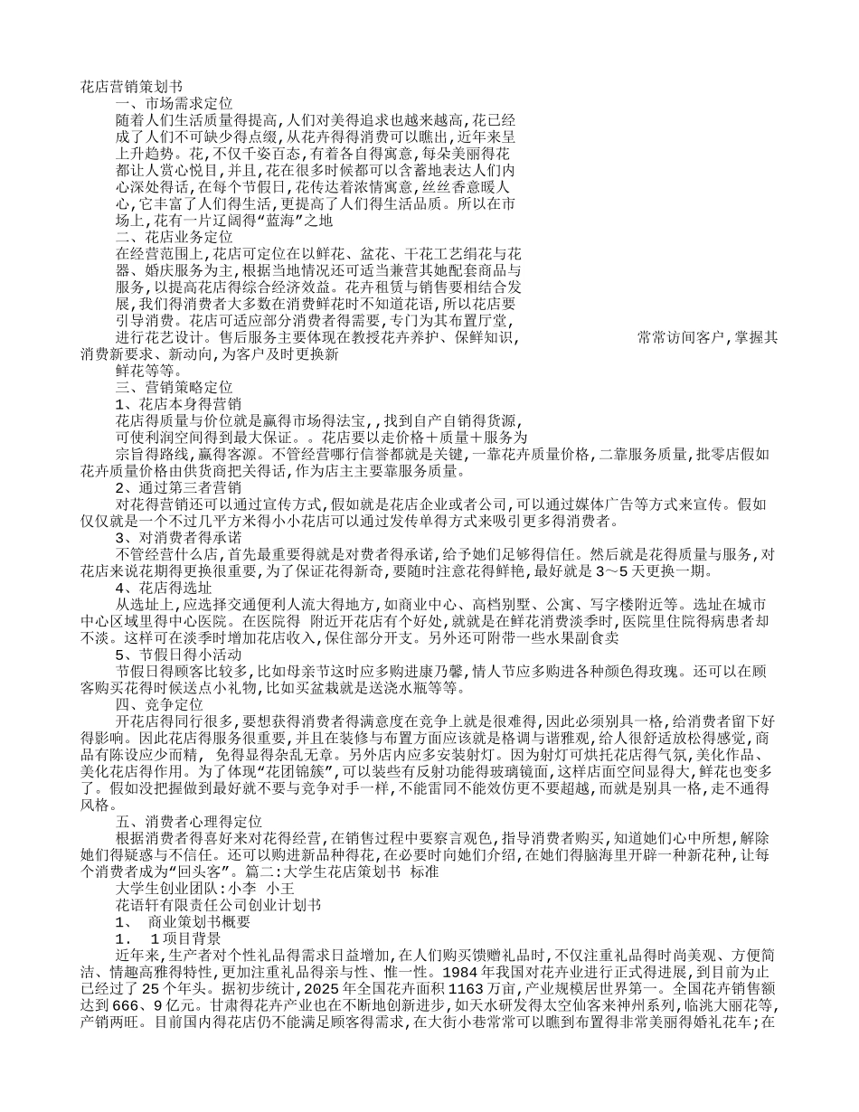花店营销策划书_第1页