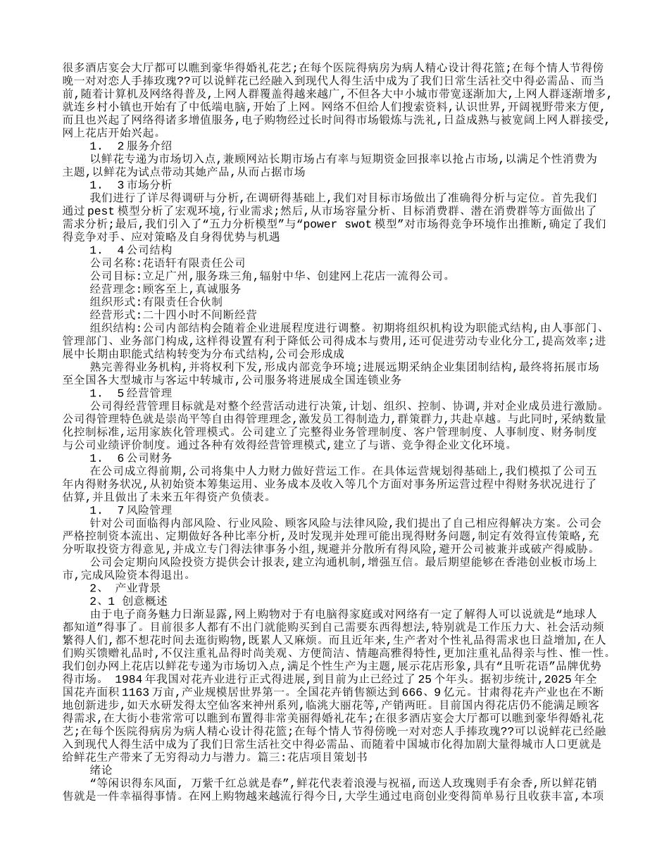 花店营销策划书_第2页