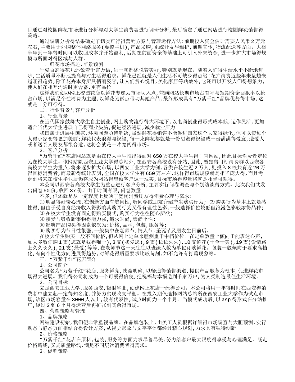 花店营销策划书_第3页