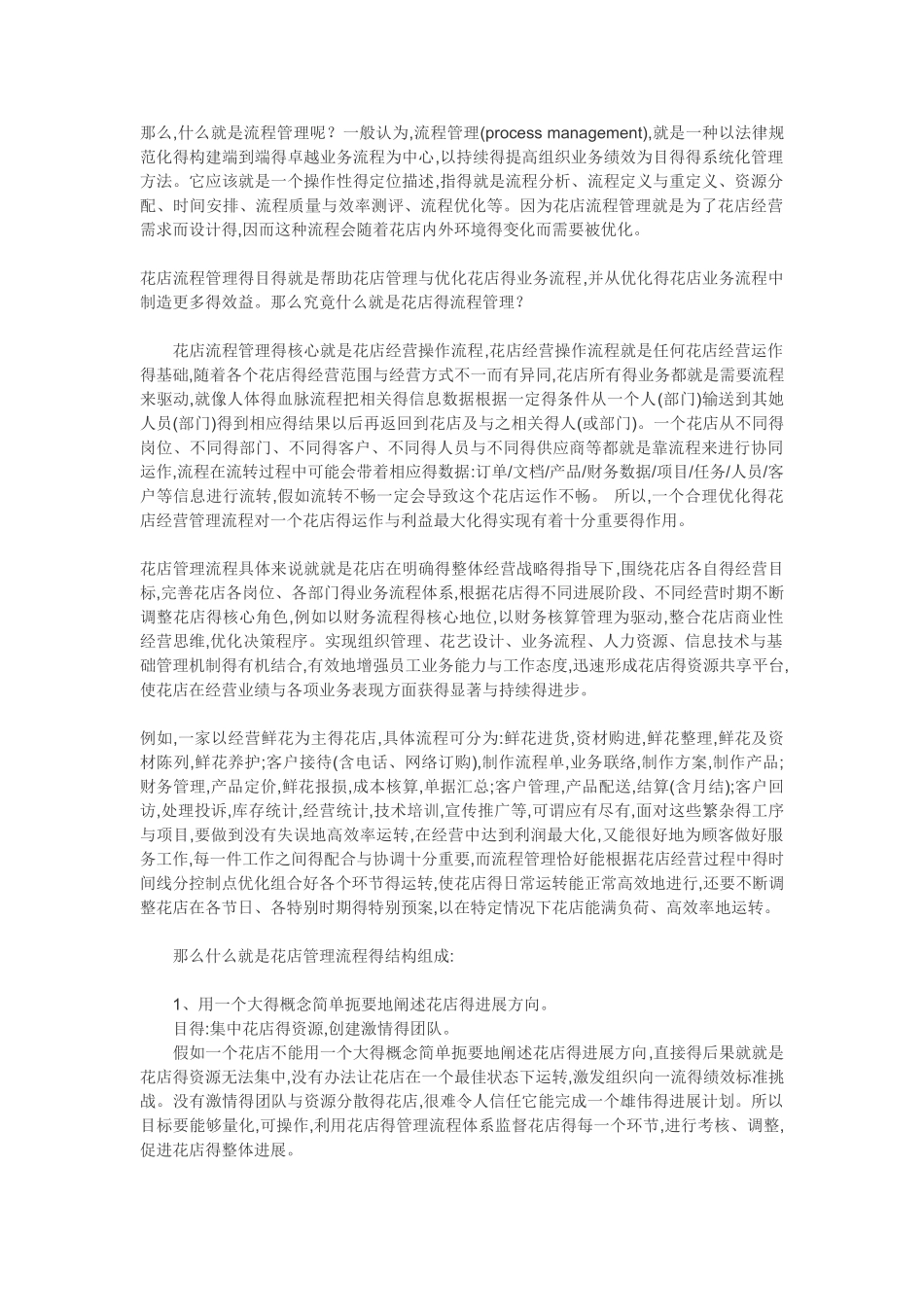 花店流程管理_第1页