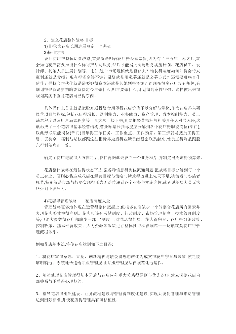 花店流程管理_第2页