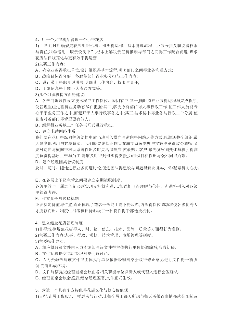 花店流程管理_第3页
