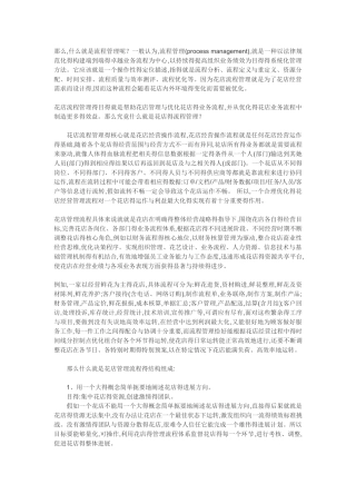花店流程管理