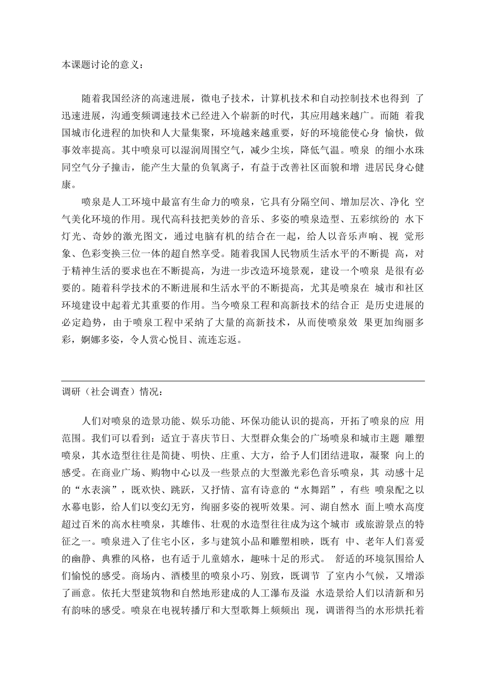 花式喷泉的PLC控制系统设计_第1页