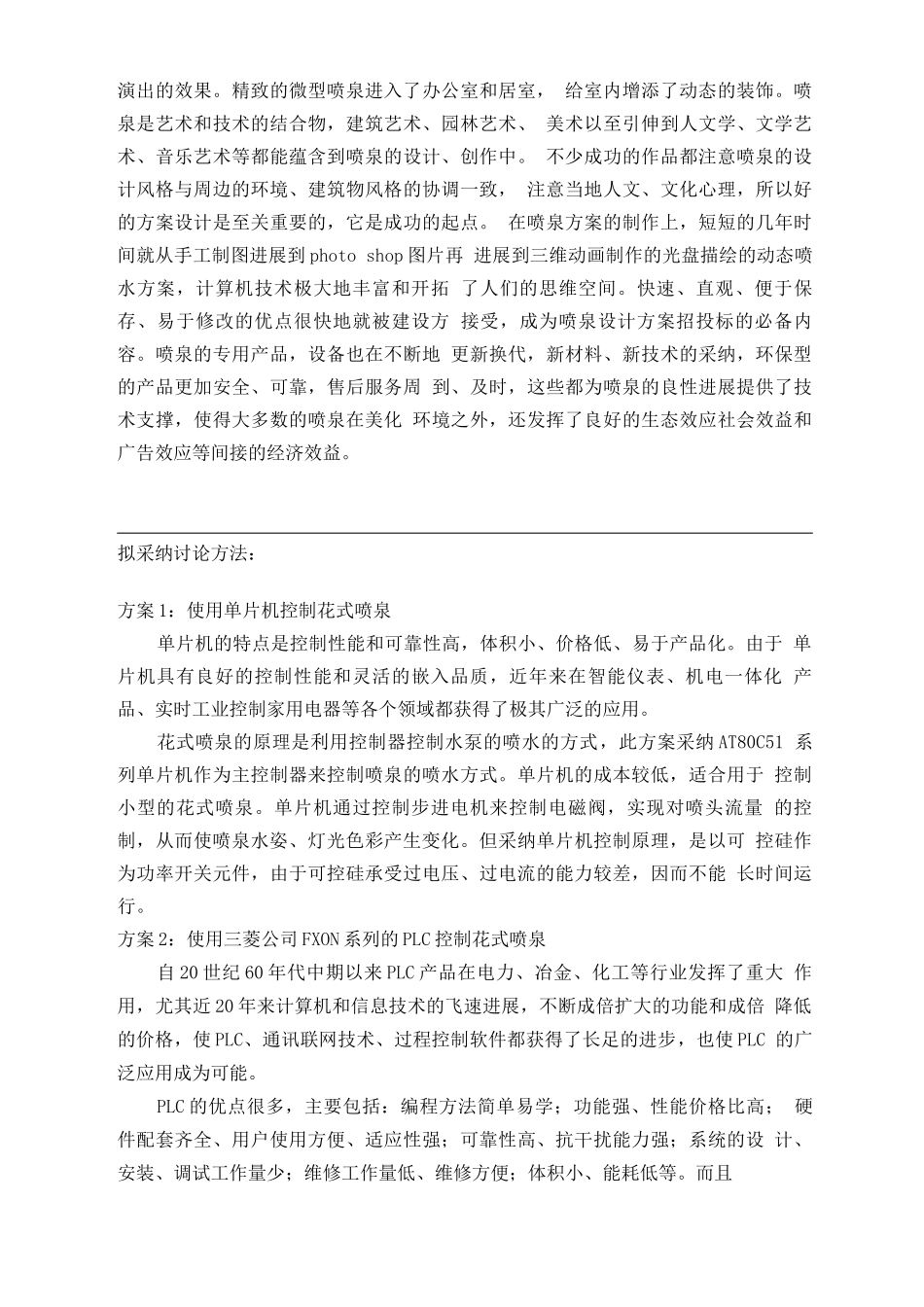 花式喷泉的PLC控制系统设计_第2页