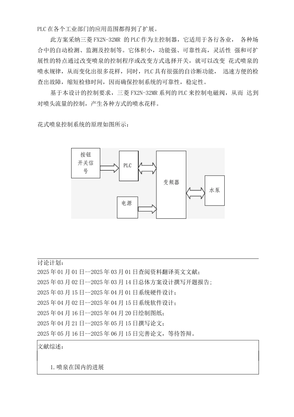 花式喷泉的PLC控制系统设计_第3页