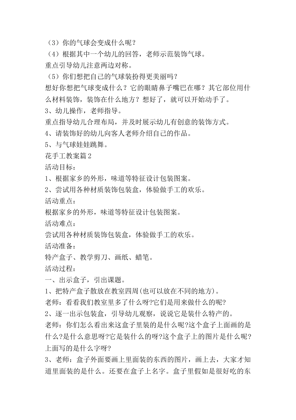 花手工教案推荐8篇_第2页