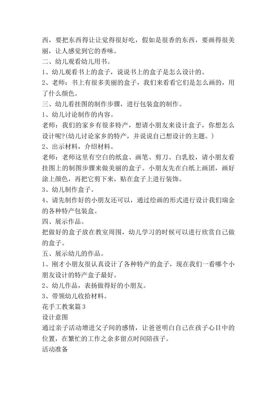 花手工教案推荐8篇_第3页