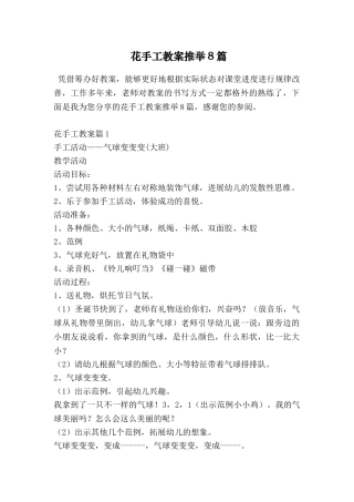 花手工教案推荐8篇