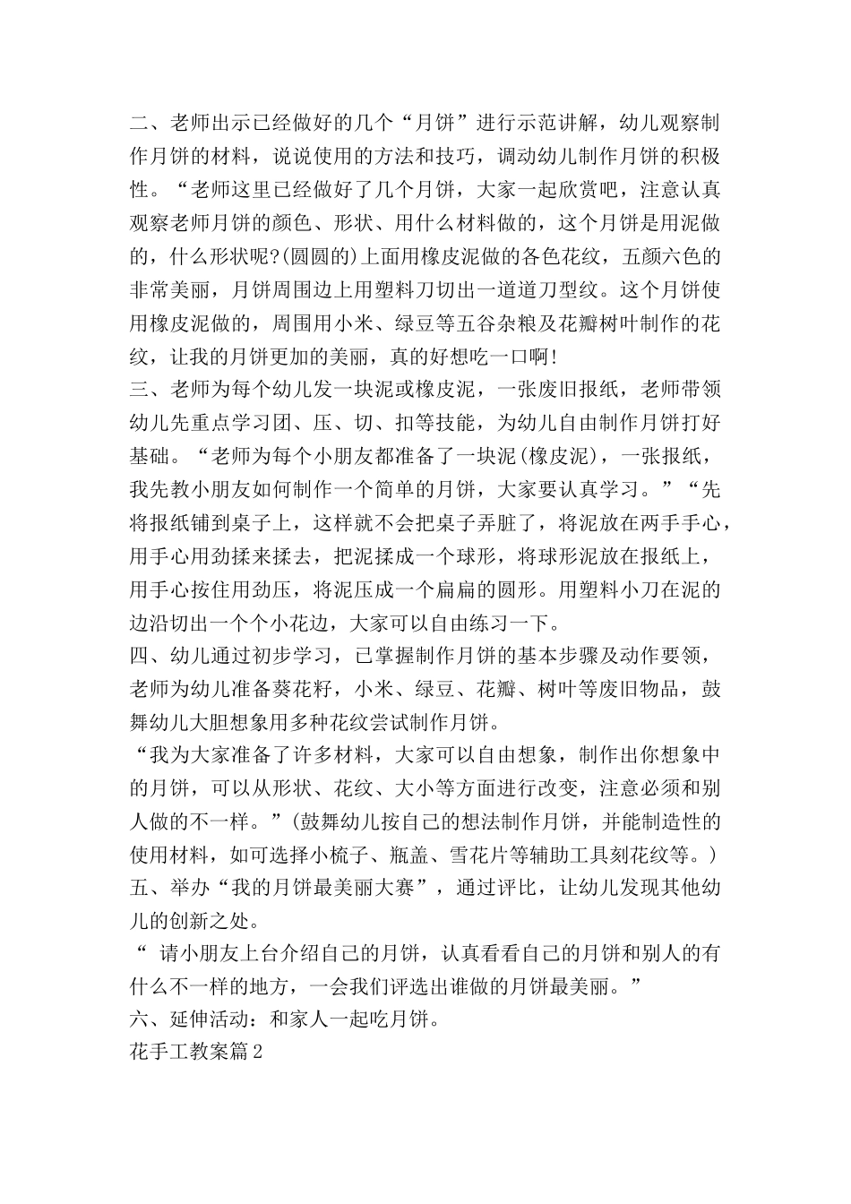 花手工教案5篇_第2页