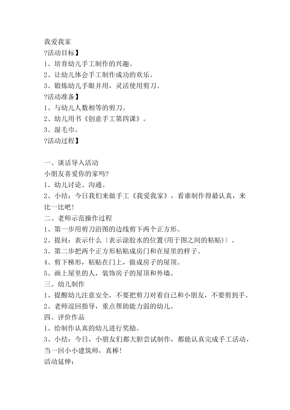 花手工教案5篇_第3页
