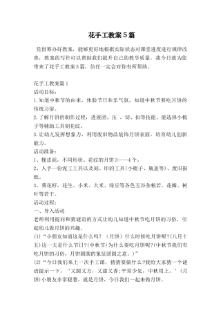 花手工教案5篇
