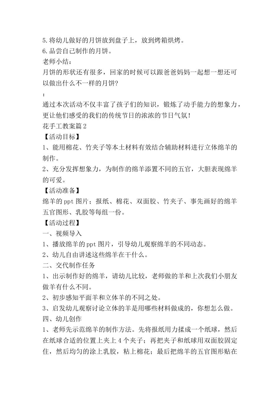 花手工教案通用5篇_第2页