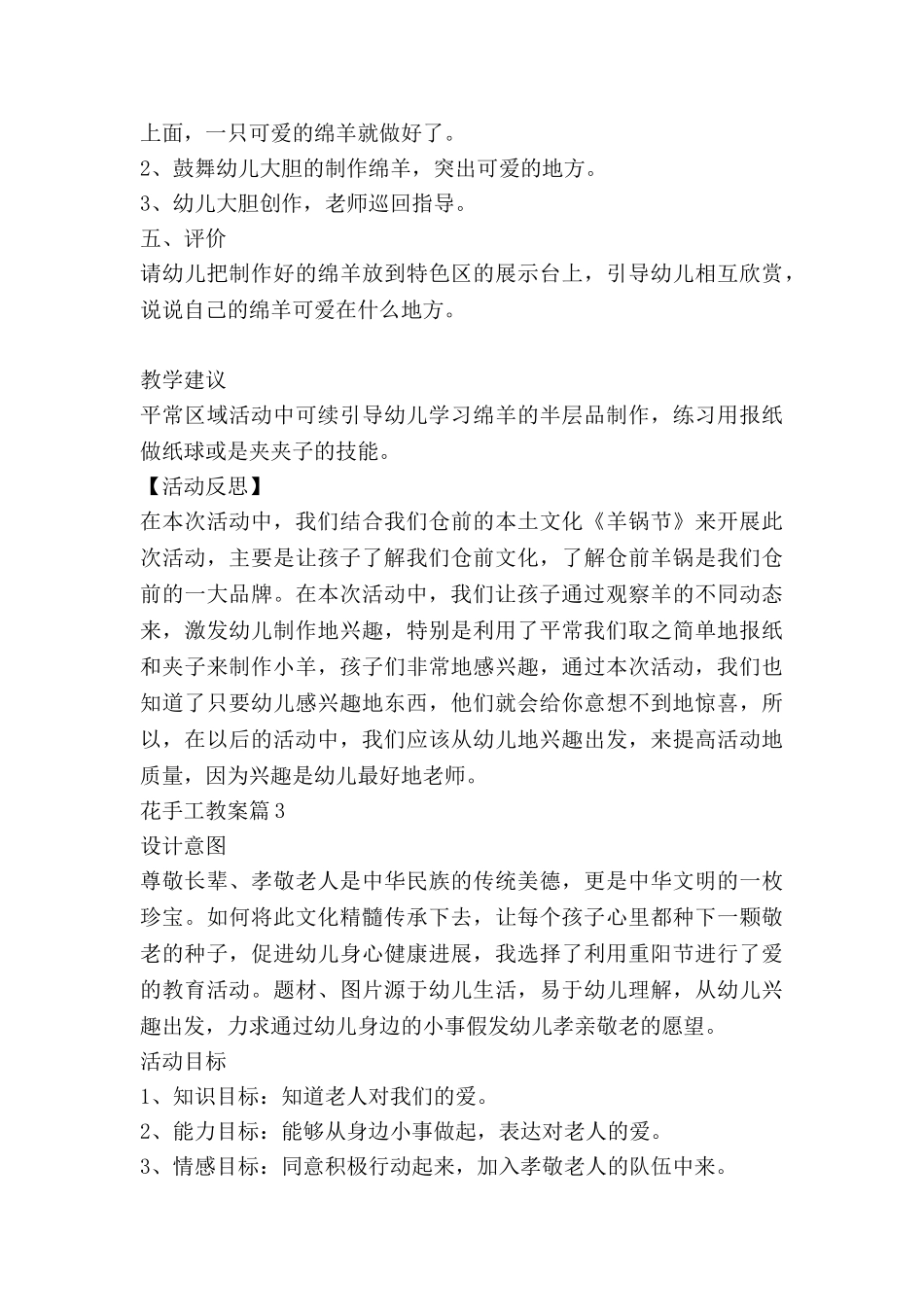 花手工教案通用5篇_第3页