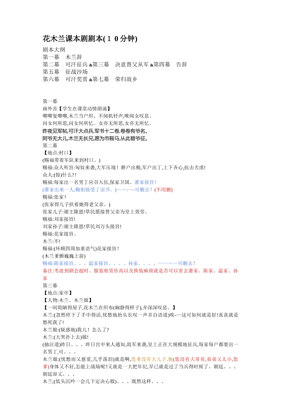 花木兰课本剧剧本_第1页