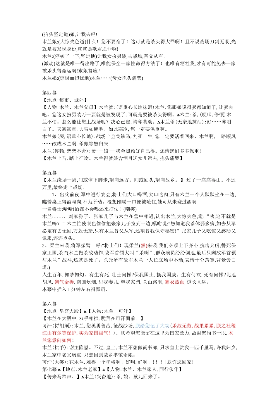 花木兰课本剧剧本_第2页
