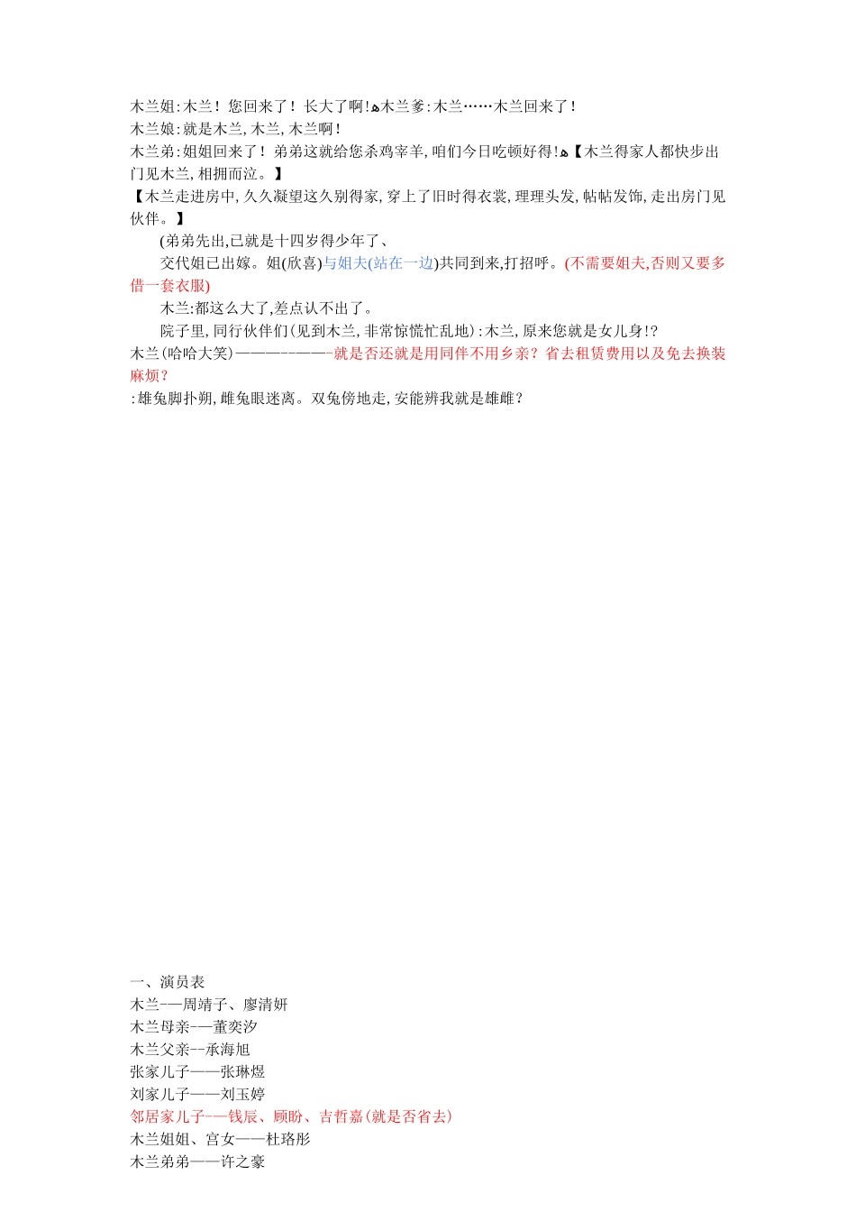 花木兰课本剧剧本_第3页