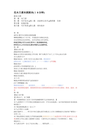花木兰课本剧剧本