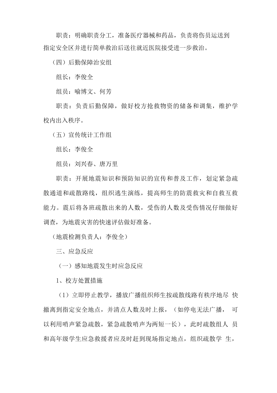 花房完小地震安全预案_第3页