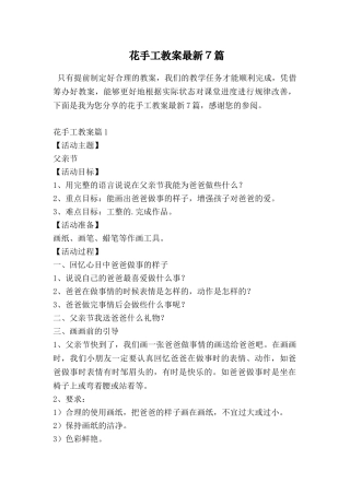 花手工教案最新7篇