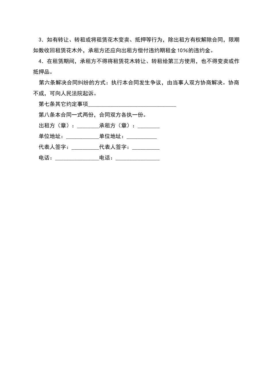 花木出租合同模板_第2页