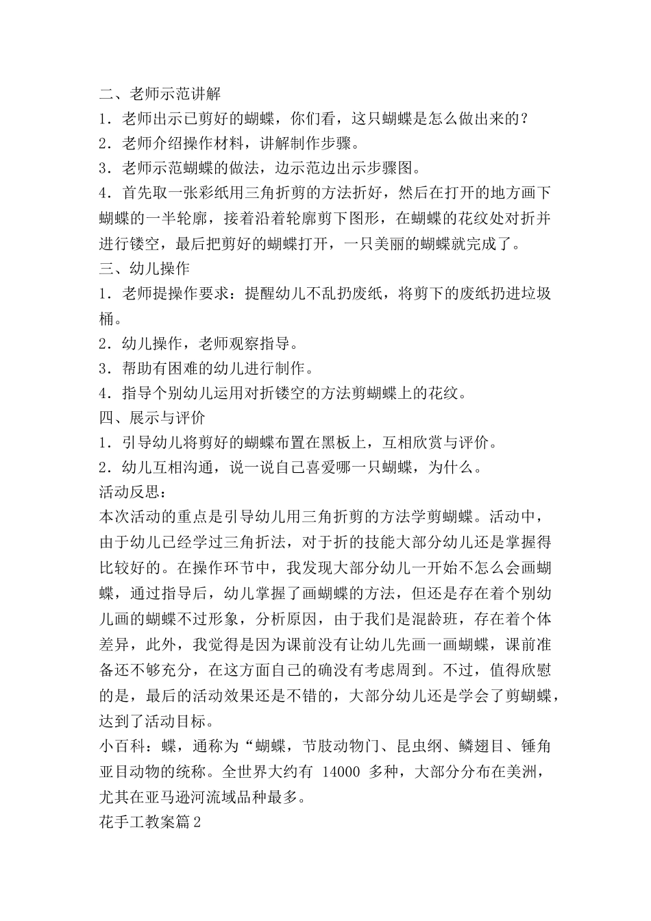 花手工教案精选8篇_第2页