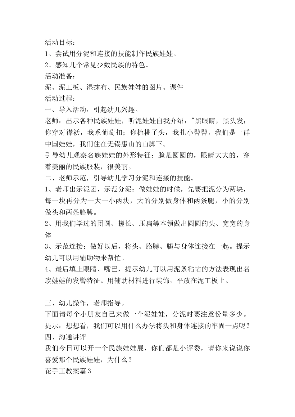 花手工教案精选8篇_第3页