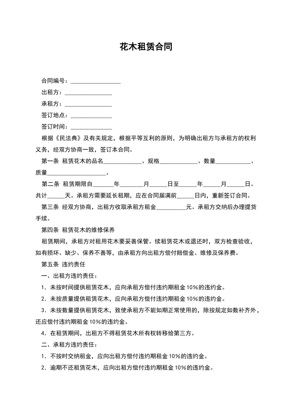 花木租赁合同_第1页