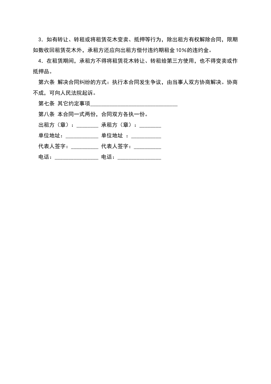 花木租赁合同_第2页