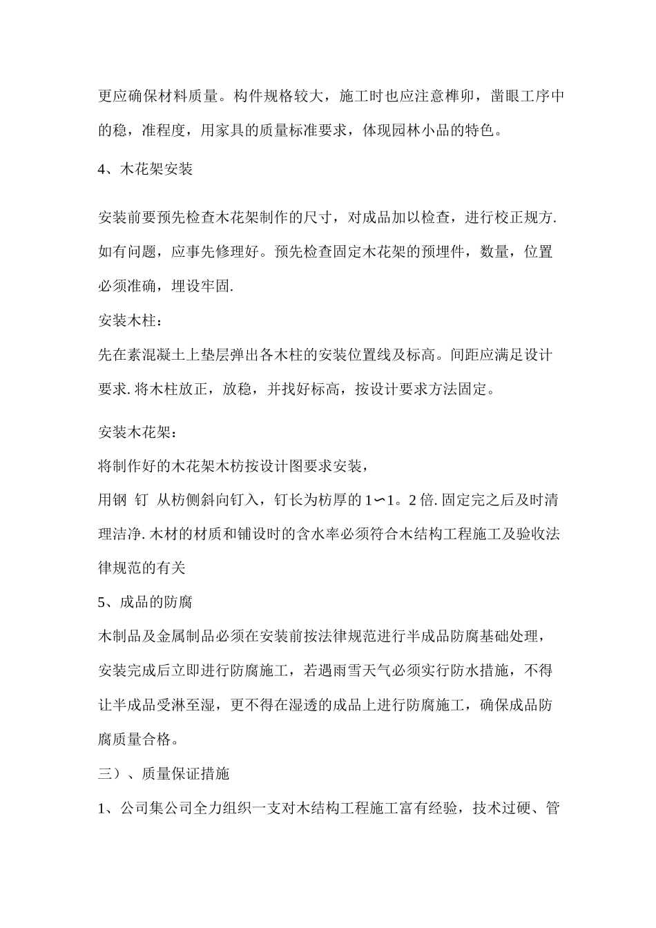 花架、廊架工程施工方案_第2页