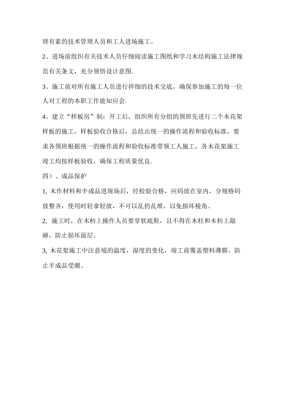 花架、廊架工程施工方案_第3页