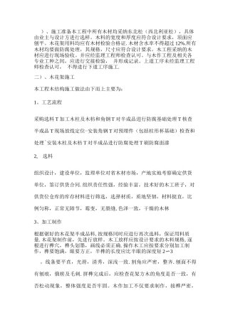 花架、廊架工程施工方案