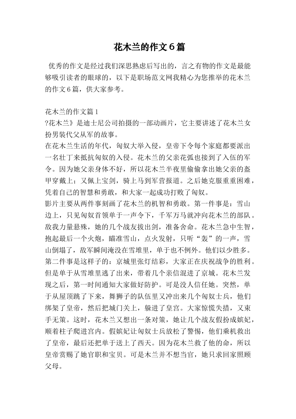 花木兰的作文6篇_第1页