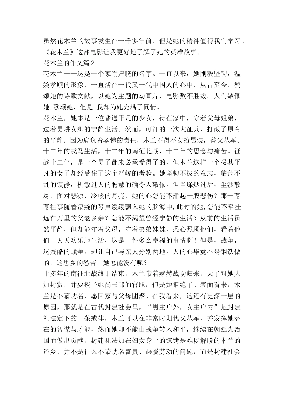 花木兰的作文6篇_第2页