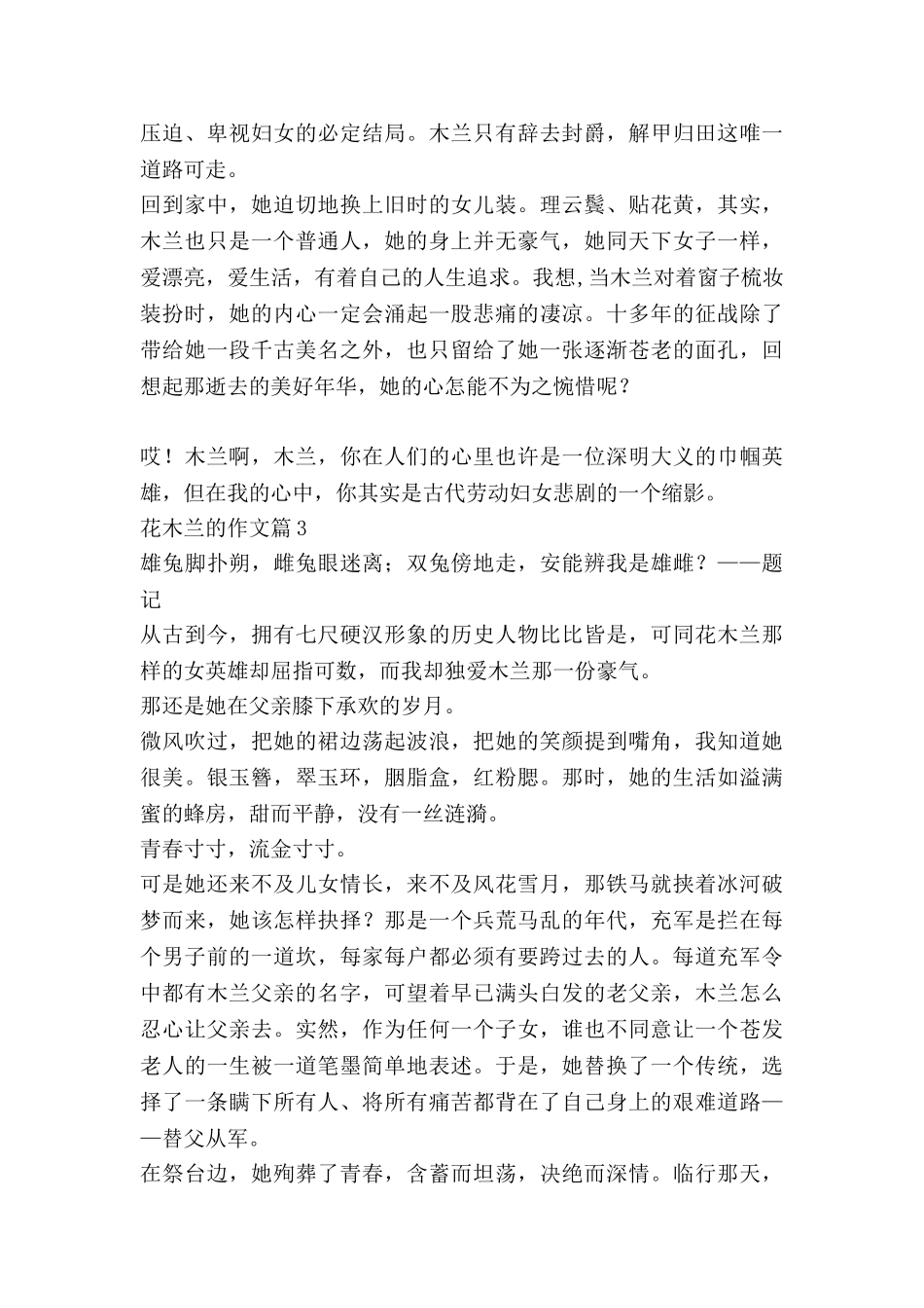 花木兰的作文6篇_第3页