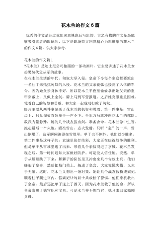 花木兰的作文6篇