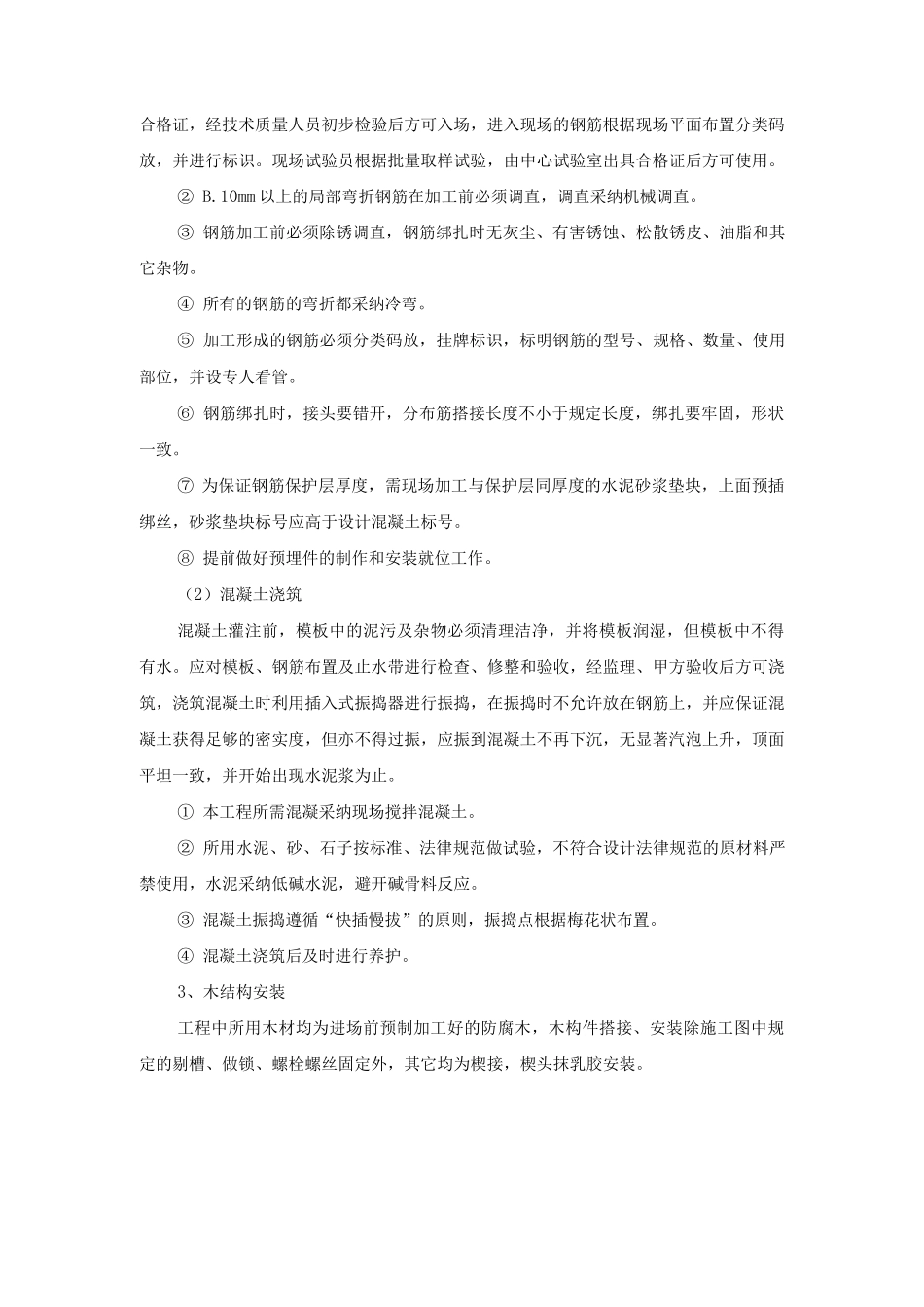 花架工程施工方案及工艺方法_第2页