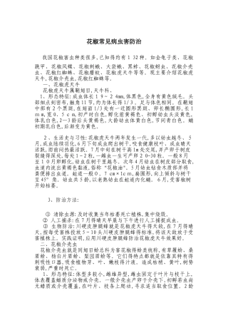 花椒常见病虫害防治