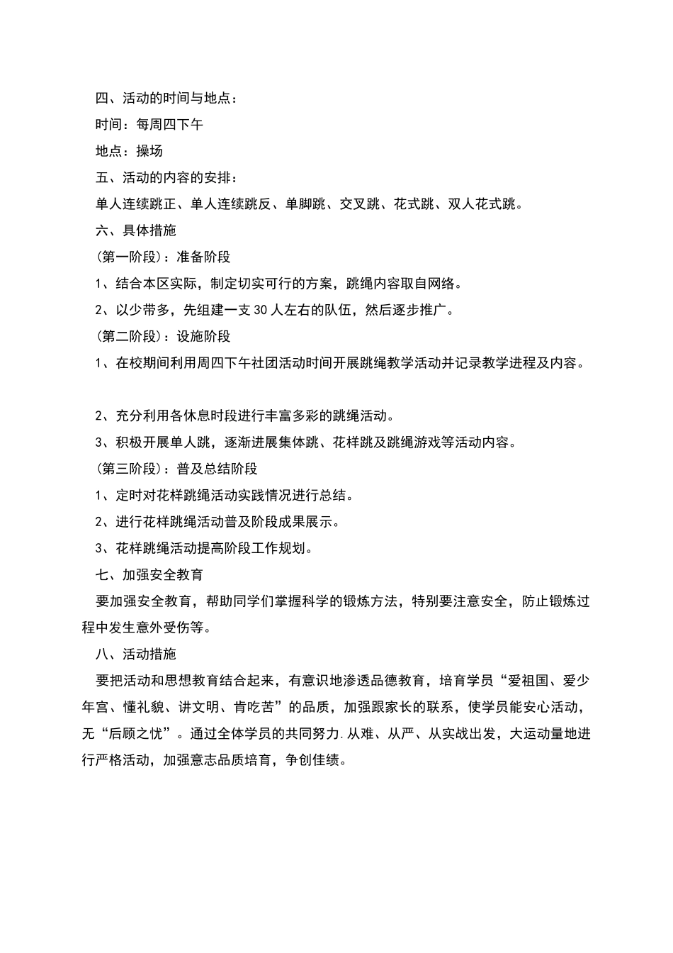 花样跳绳社团活动方案_第2页
