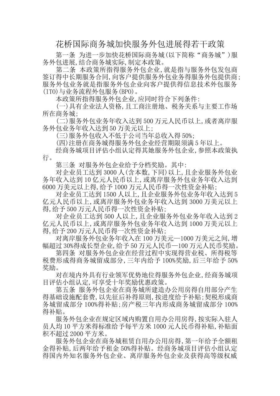 花桥总部、服务外包和人才政策_第1页