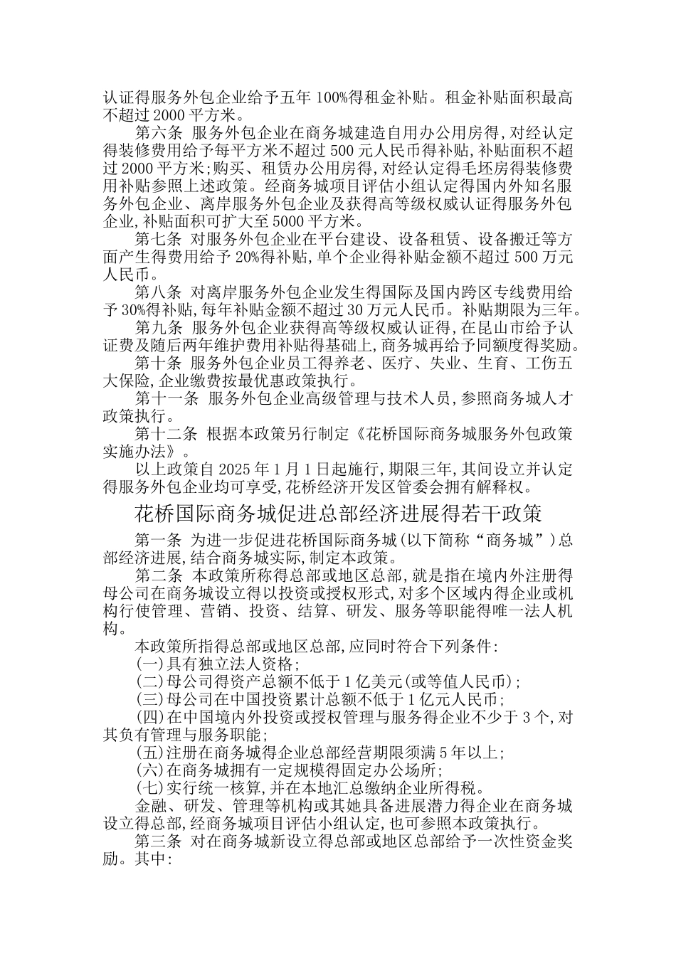 花桥总部、服务外包和人才政策_第2页