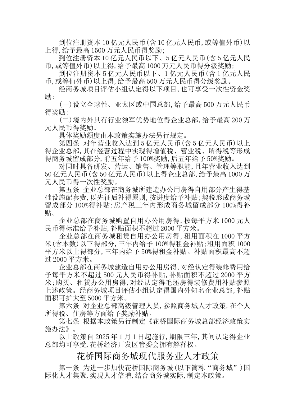 花桥总部、服务外包和人才政策_第3页